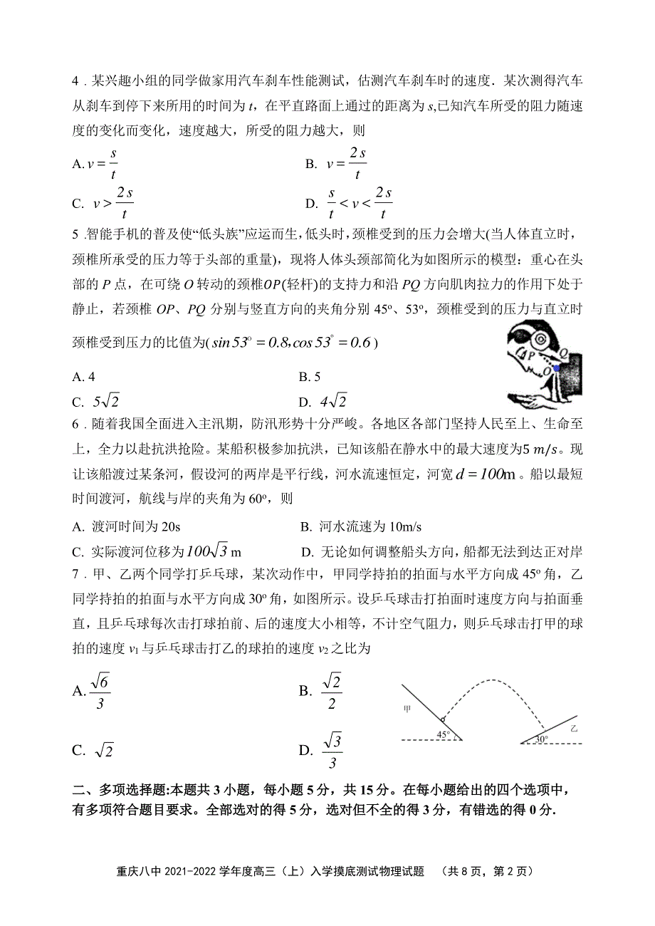 重庆市第八中学2022届高三上学期8月入学摸底测试物理试题 PDF版含答案.pdf_第2页