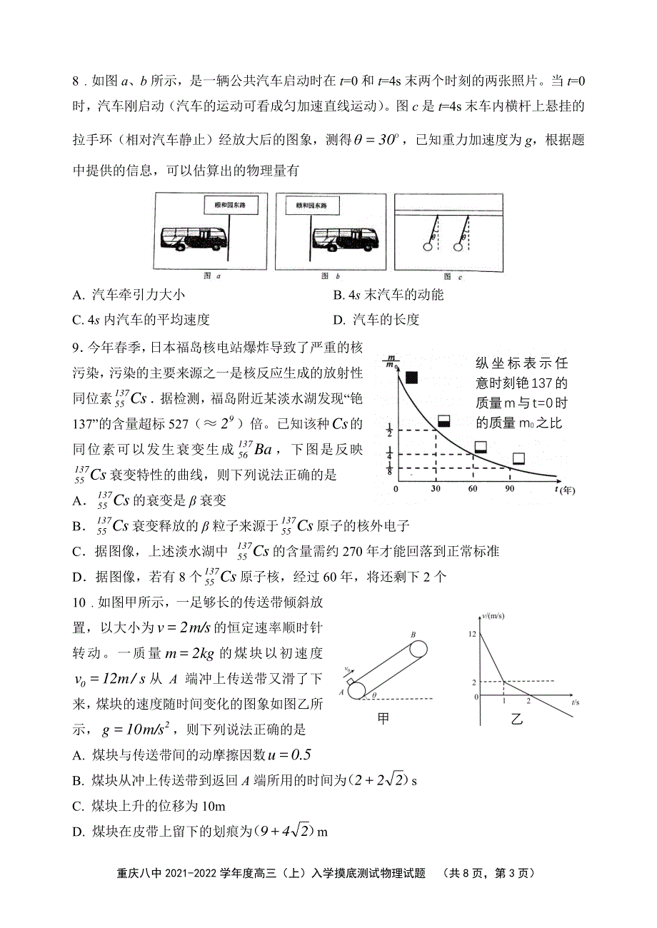 重庆市第八中学2022届高三上学期8月入学摸底测试物理试题 PDF版含答案.pdf_第3页