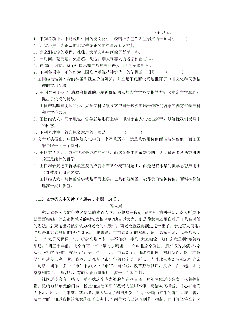 北京师范大学珠海分校附属外国语学校2020-2021学年高一语文上学期期中试题.doc_第2页