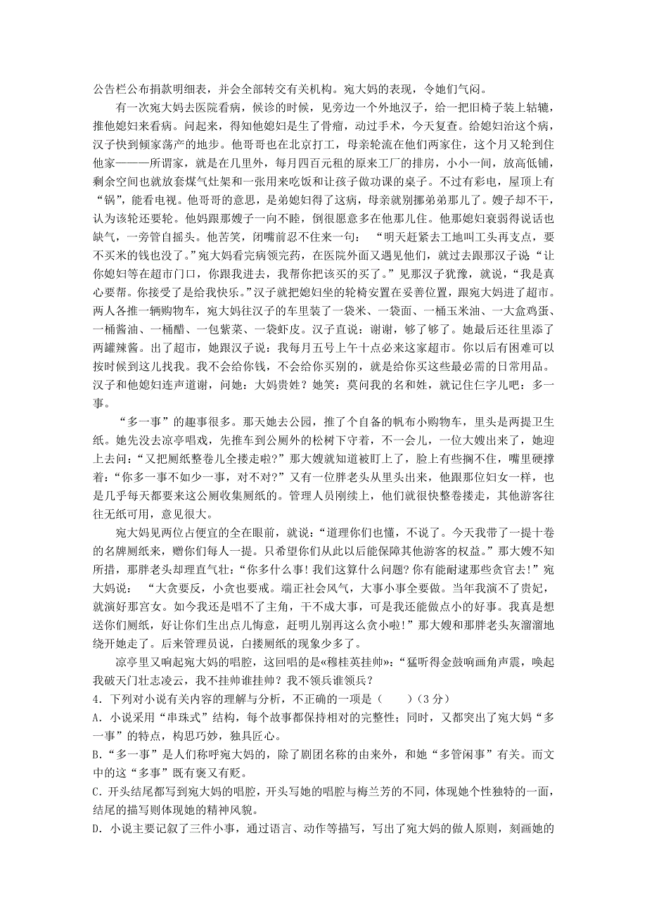 北京师范大学珠海分校附属外国语学校2020-2021学年高一语文上学期期中试题.doc_第3页