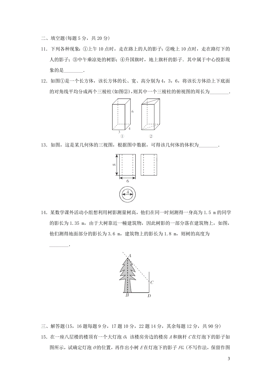 2022沪科版九年级数学下册第25章投影与视图达标检测题.doc_第3页