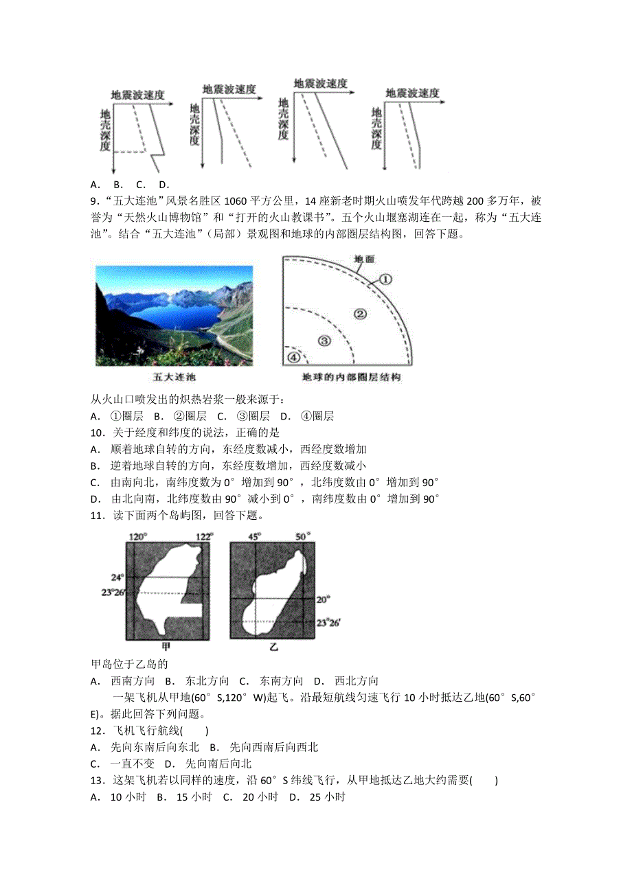 广东省深圳市高级中学2018-2019学年高一上学期期中考试地理试题 WORD版含答案.doc_第2页