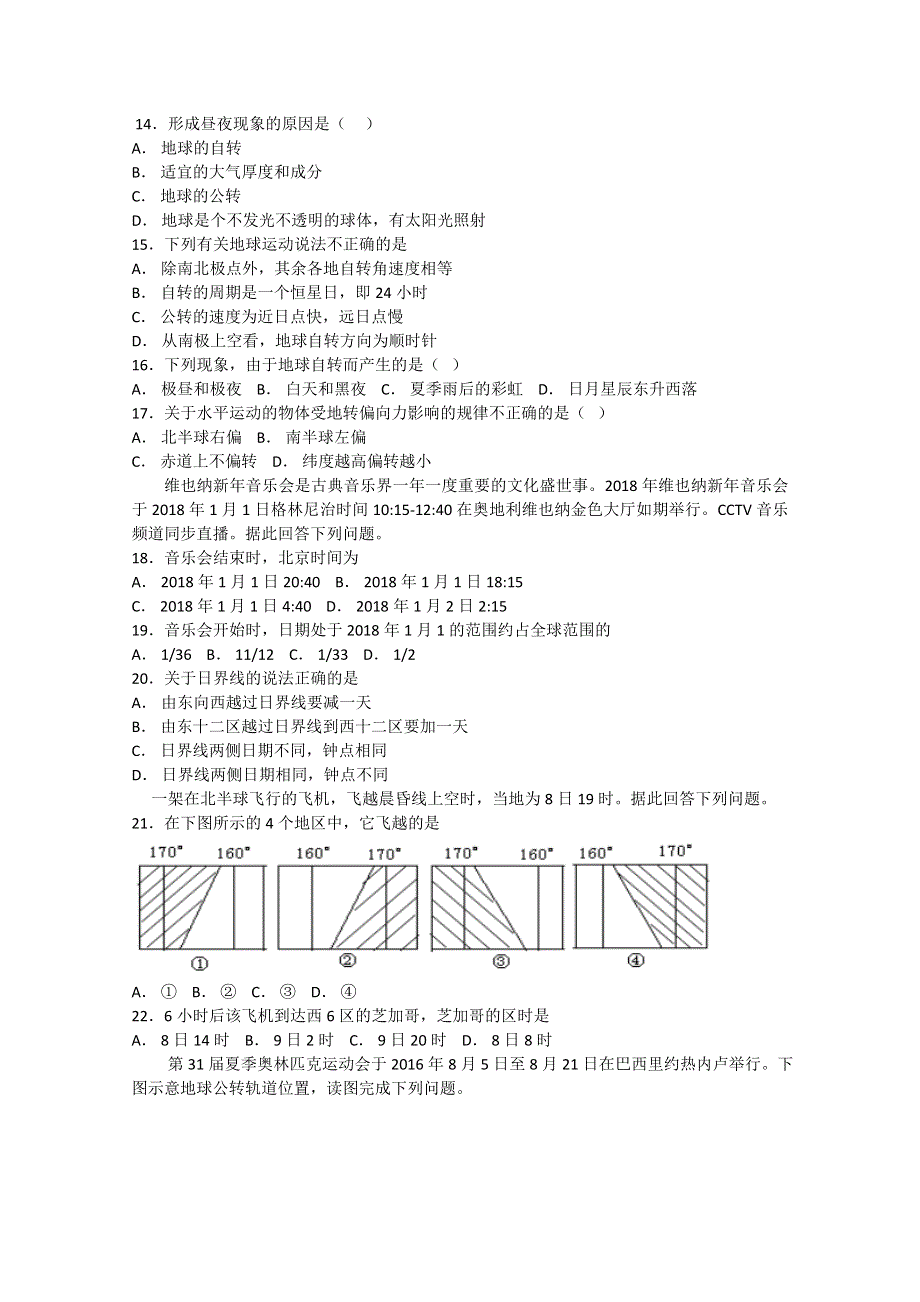 广东省深圳市高级中学2018-2019学年高一上学期期中考试地理试题 WORD版含答案.doc_第3页