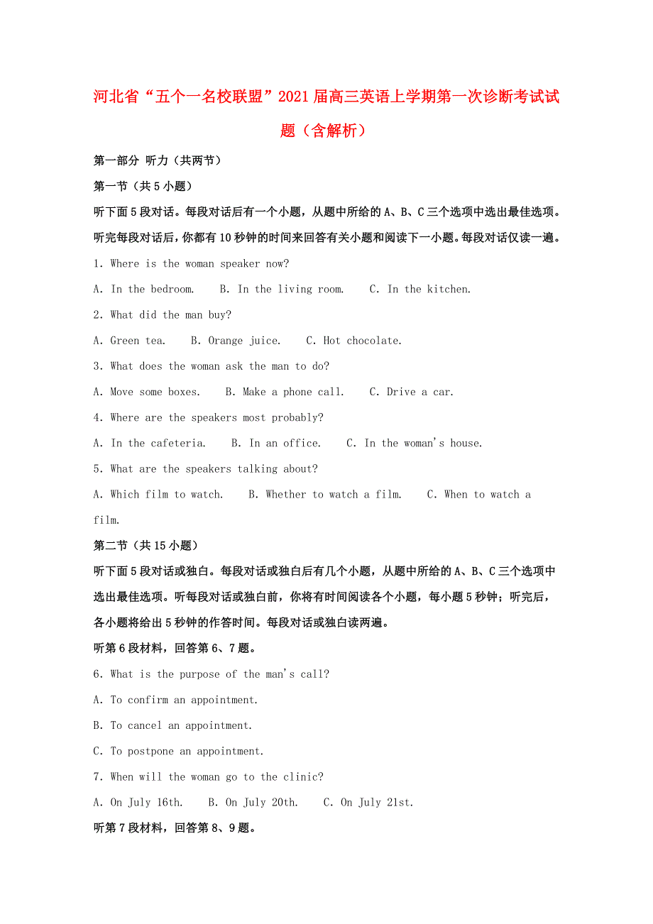 河北省“五个一名校联盟”2021届高三英语上学期第一次诊断考试试题（含解析）.doc_第1页