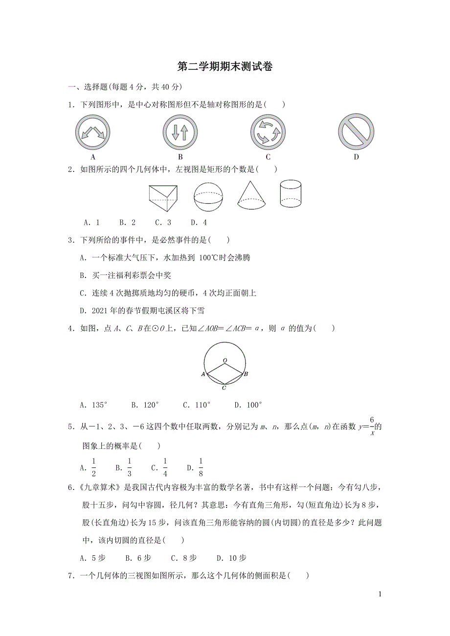 2022沪科版九年级数学下学期期末测试卷.doc_第1页