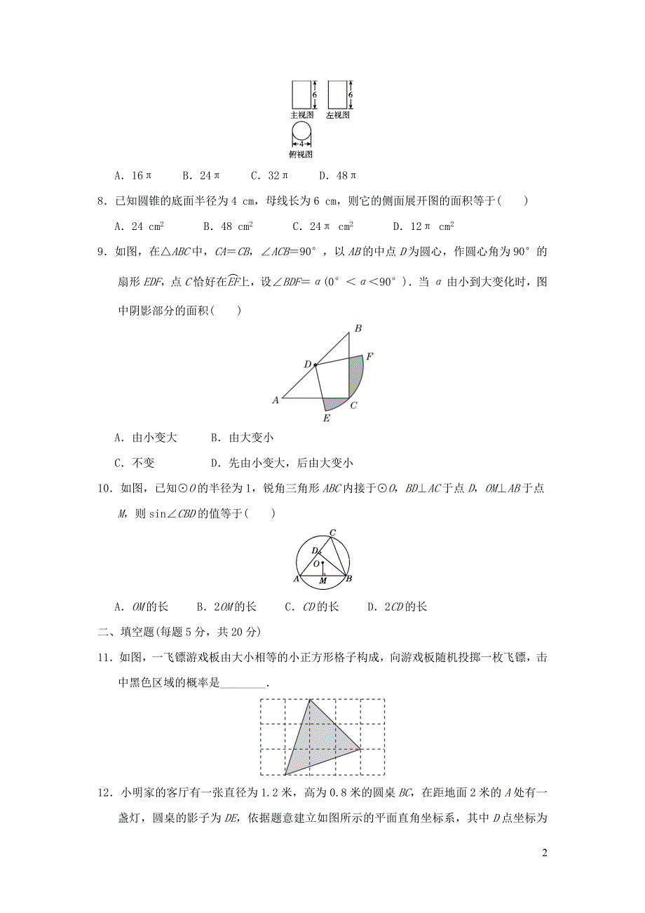 2022沪科版九年级数学下学期期末测试卷.doc_第2页