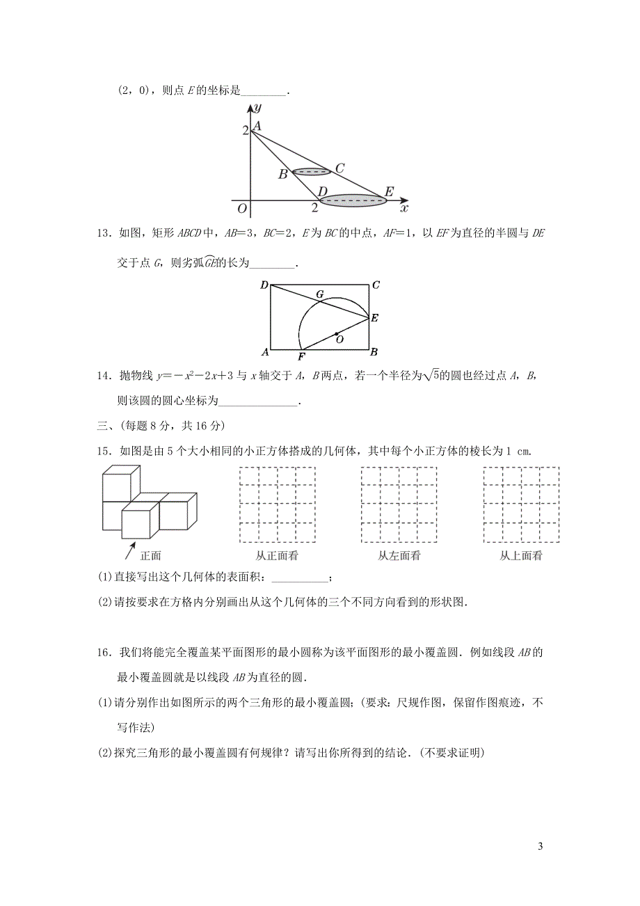 2022沪科版九年级数学下学期期末测试卷.doc_第3页