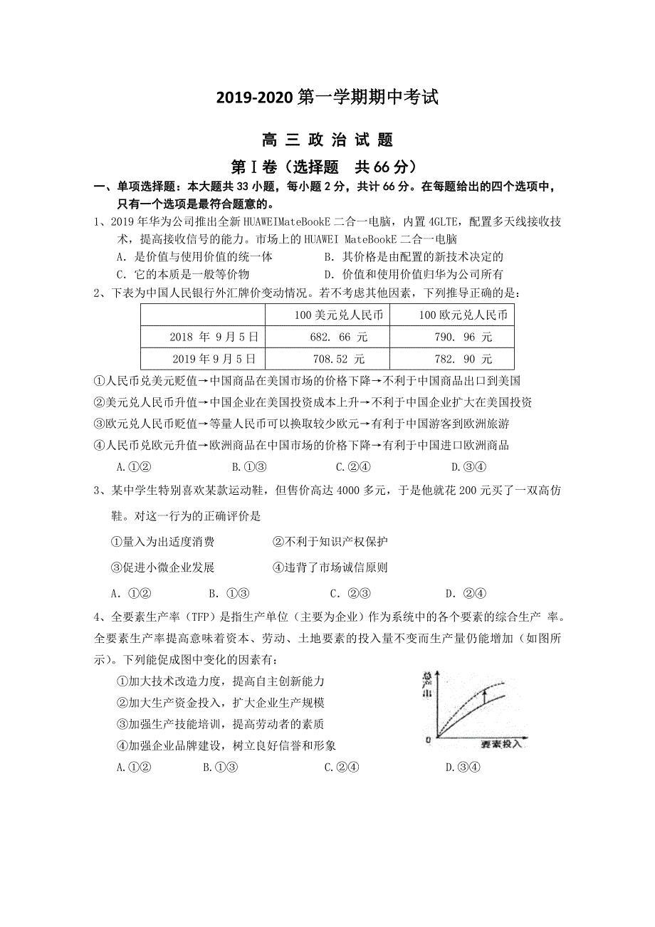 江苏省南京市溧水区第二高级中学、第三高级中学等三校联考2020届高三上学期期中考试政治试题 WORD版含答案.doc_第1页