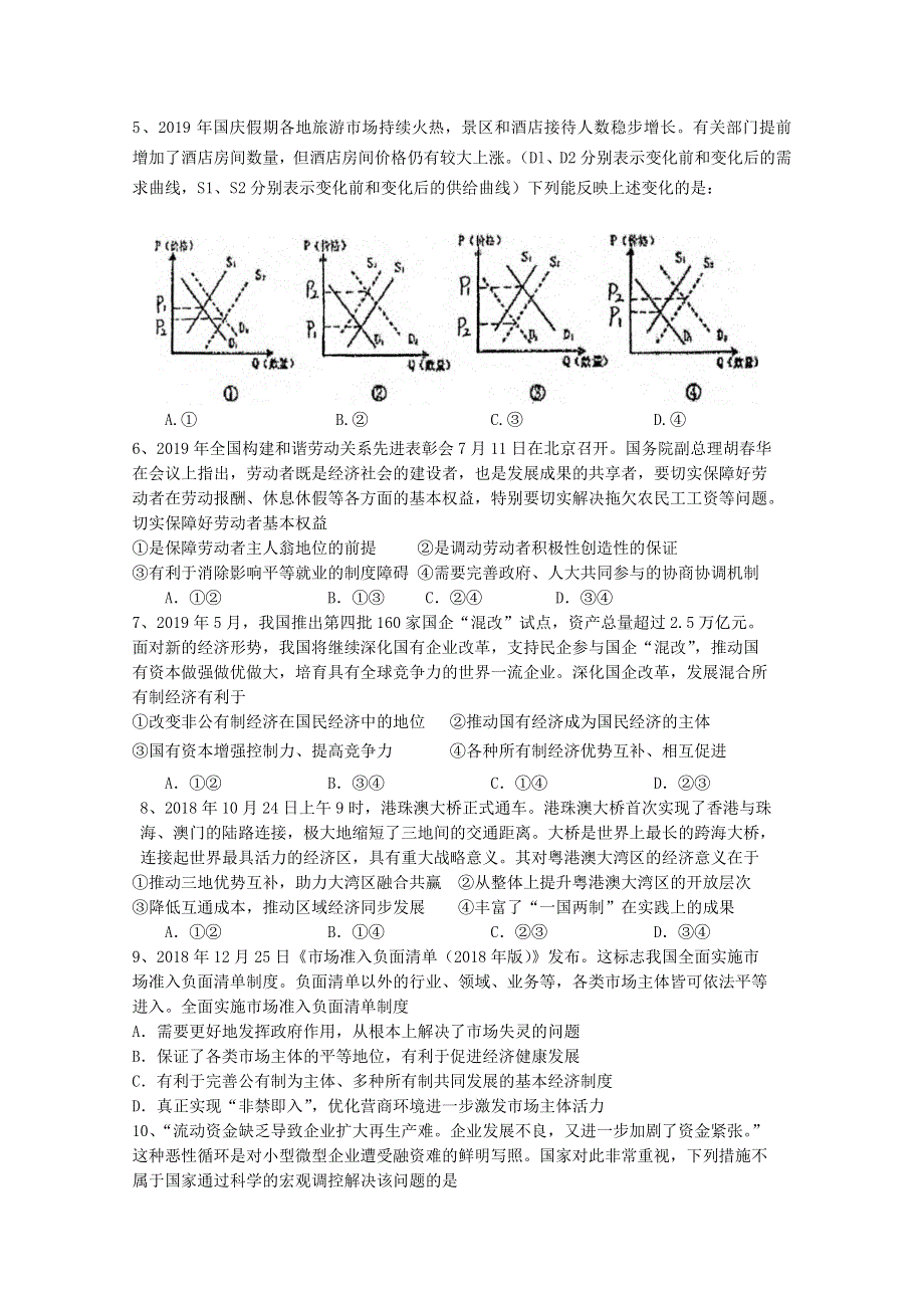 江苏省南京市溧水区第二高级中学、第三高级中学等三校联考2020届高三上学期期中考试政治试题 WORD版含答案.doc_第2页