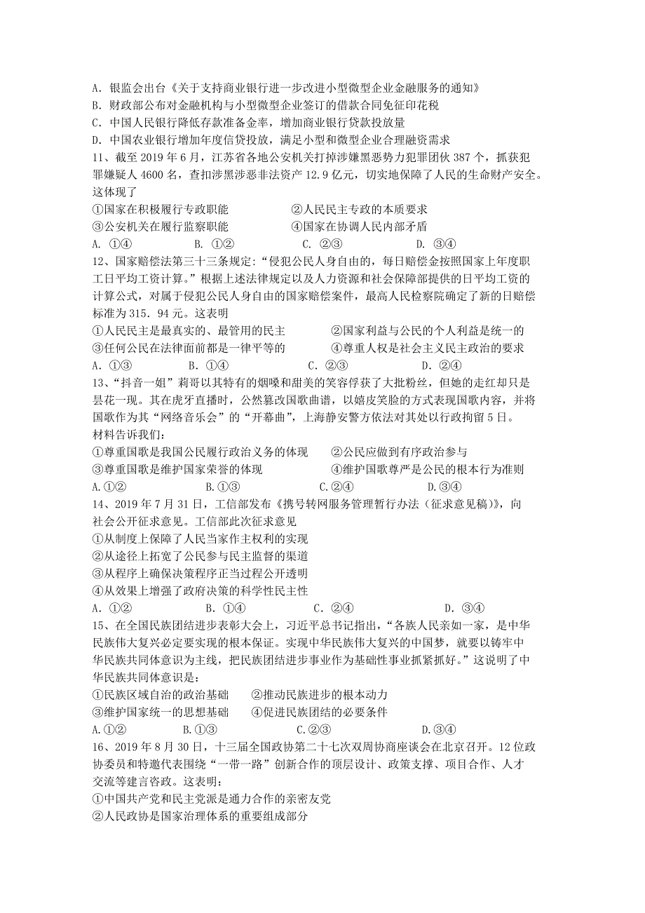 江苏省南京市溧水区第二高级中学、第三高级中学等三校联考2020届高三上学期期中考试政治试题 WORD版含答案.doc_第3页