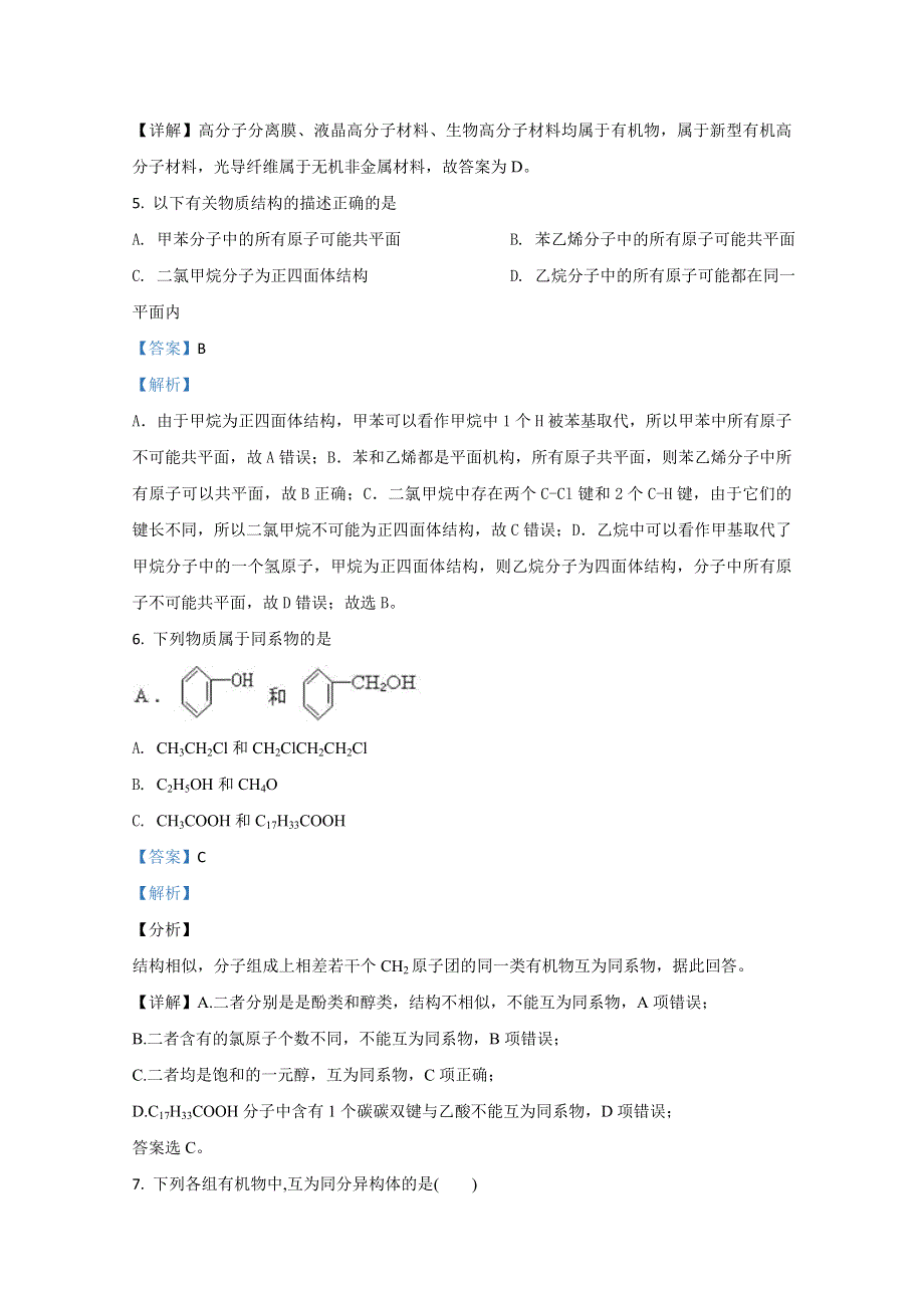 北京师范大学珠海分校附属外国语学校2019-2020学年高二下学期期末考试化学试题 WORD版含解析.doc_第3页