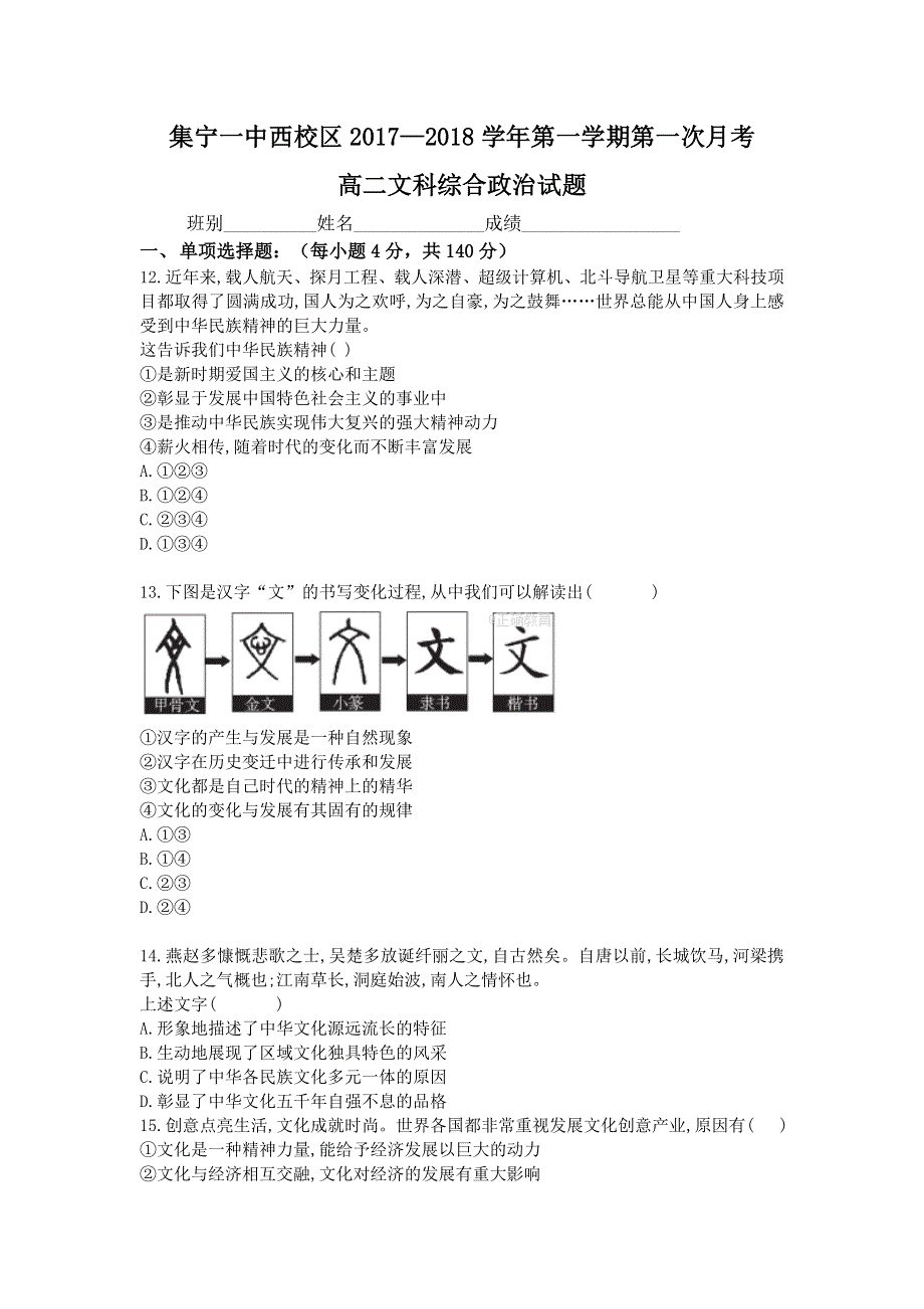 内蒙古集宁一中2017-2018学年高二上学期第一次月考文综政治试卷 WORD版含答案.doc_第1页