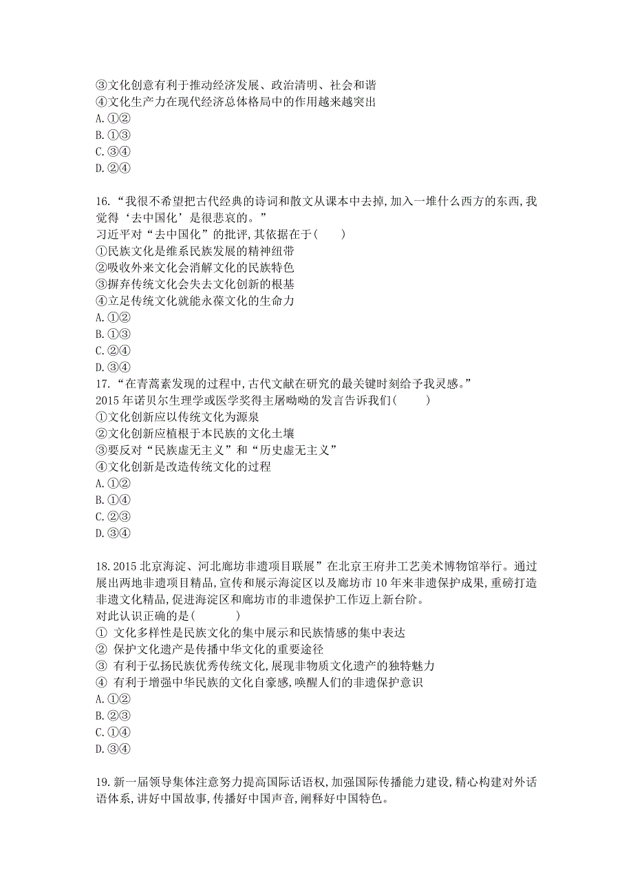 内蒙古集宁一中2017-2018学年高二上学期第一次月考文综政治试卷 WORD版含答案.doc_第2页