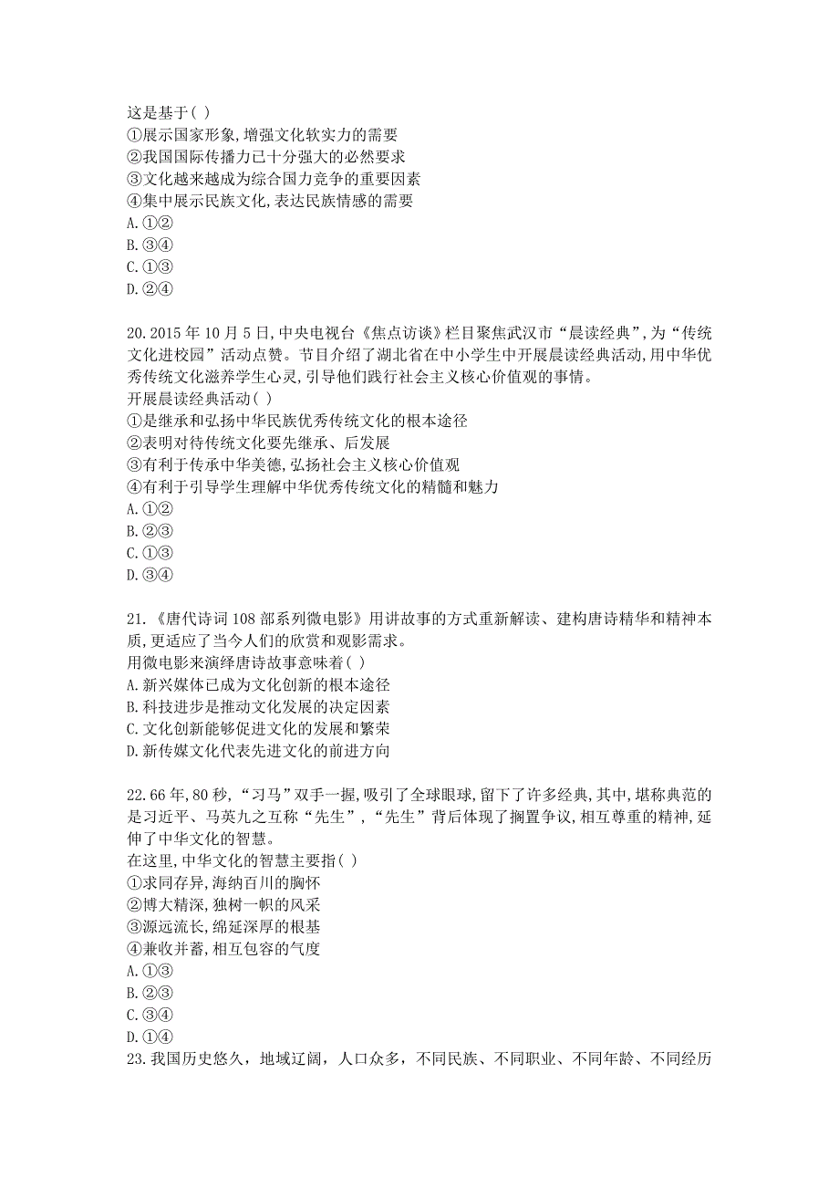 内蒙古集宁一中2017-2018学年高二上学期第一次月考文综政治试卷 WORD版含答案.doc_第3页