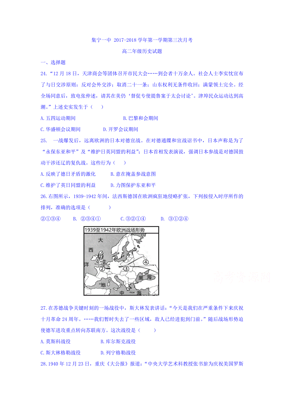 内蒙古集宁一中2017-2018学年高二12月月考历史试题 WORD版含答案.doc_第1页