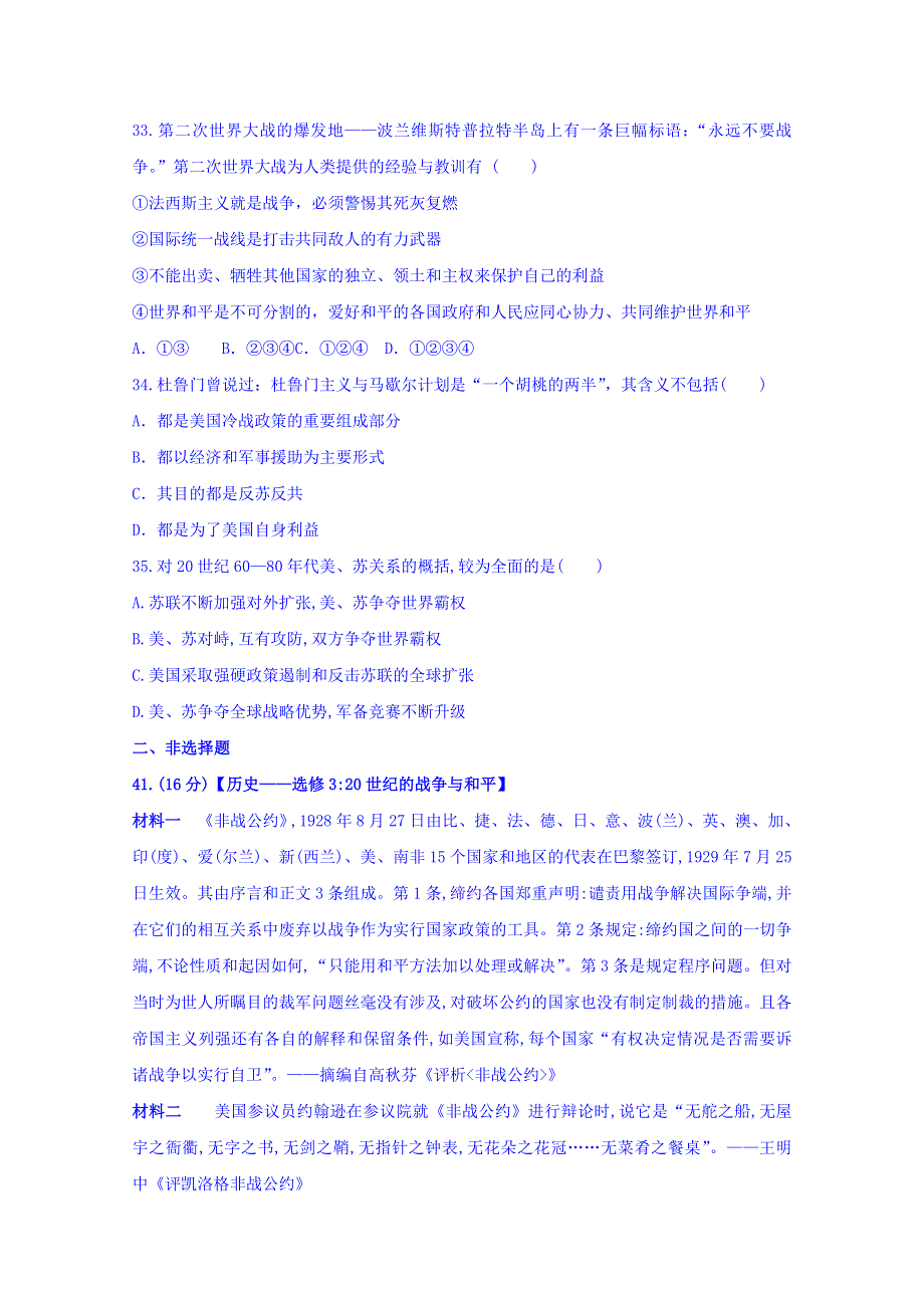 内蒙古集宁一中2017-2018学年高二12月月考历史试题 WORD版含答案.doc_第3页