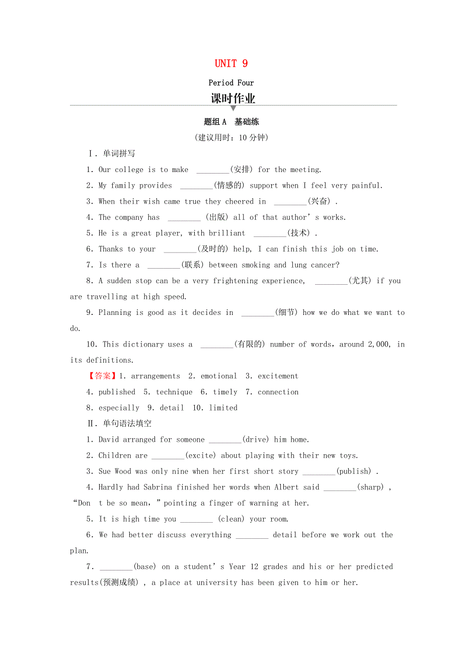 2020-2021学年新教材高中英语 UNIT 9 LEARNING Period 4同步作业（含解析）北师大版必修第三册.doc_第1页