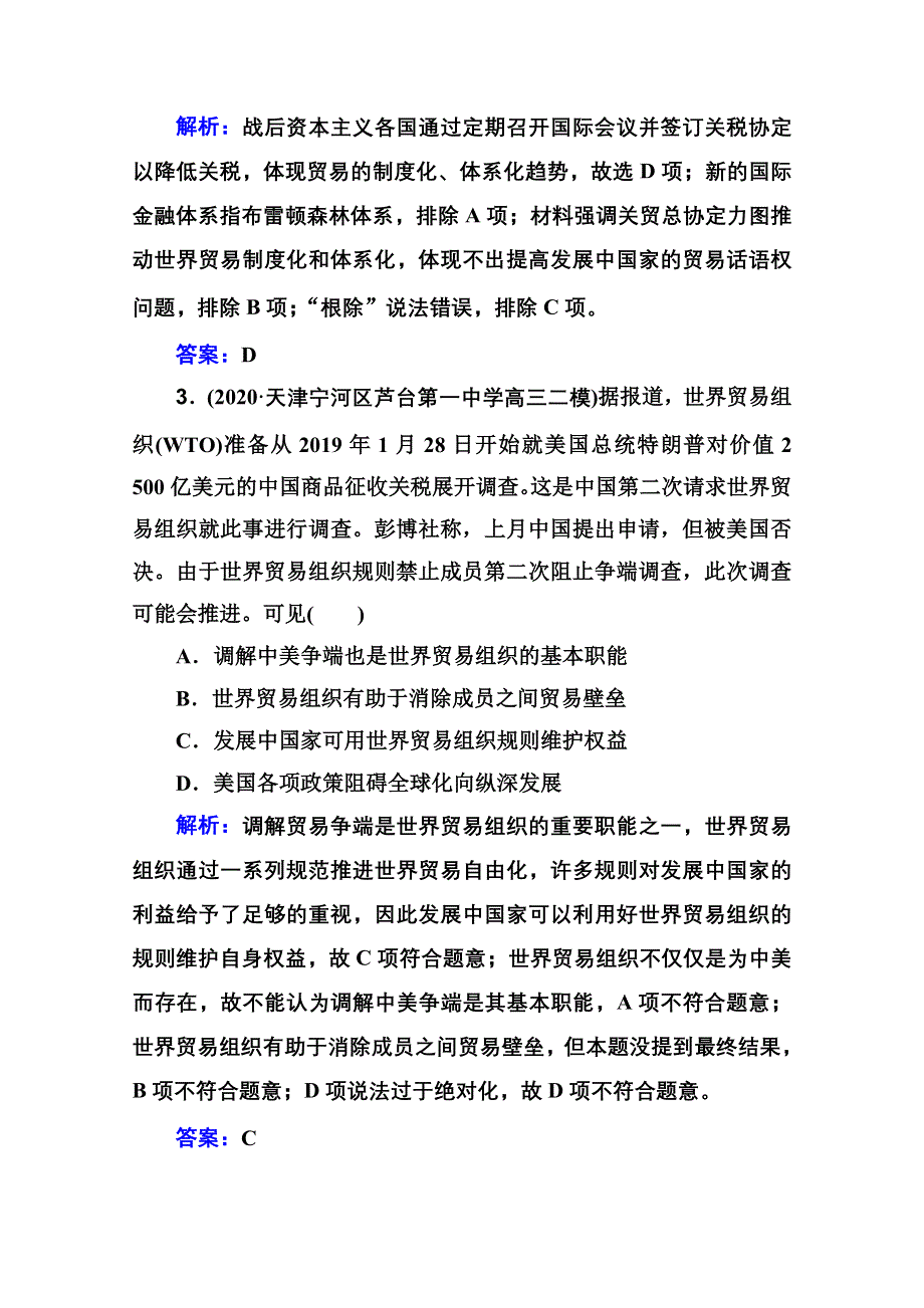 新教材2022届高考历史（选择性考试）一轮总复习课时跟踪练44 战后资本主义经济体系的建立 WORD版含解析.doc_第2页