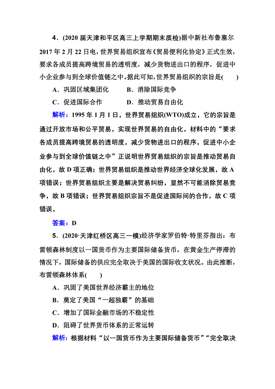 新教材2022届高考历史（选择性考试）一轮总复习课时跟踪练44 战后资本主义经济体系的建立 WORD版含解析.doc_第3页