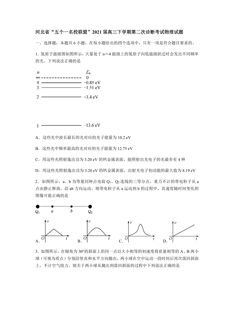 河北省“五个一联盟”2021届高三下学期第二次诊断考试物理试题 PDF版含答案.pdf_第1页