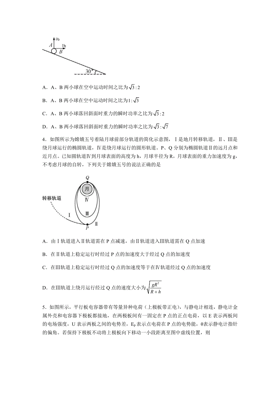 河北省“五个一联盟”2021届高三下学期第二次诊断考试物理试题 PDF版含答案.pdf_第2页