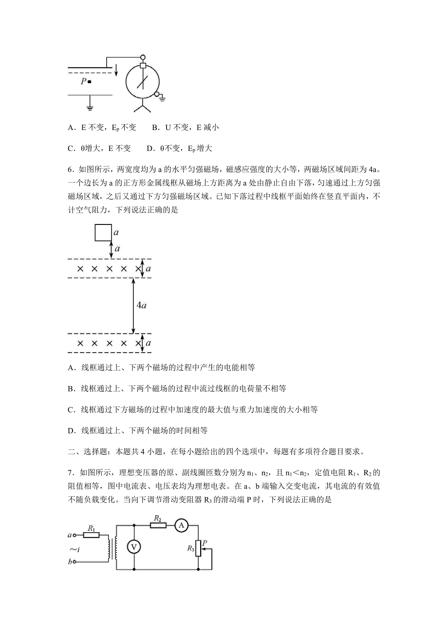 河北省“五个一联盟”2021届高三下学期第二次诊断考试物理试题 PDF版含答案.pdf_第3页