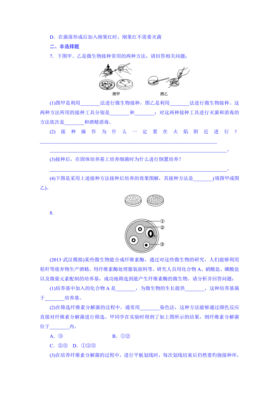 2014届高三生物一轮复习测试题（苏教版）课时作业：35无菌操作技术实践.doc_第2页