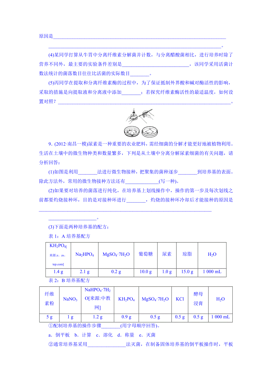 2014届高三生物一轮复习测试题（苏教版）课时作业：35无菌操作技术实践.doc_第3页