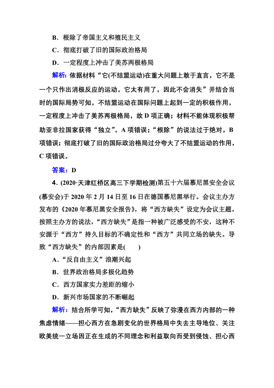 新教材2022届高考历史（选择性考试）一轮总复习课时跟踪练40 多极化出现的趋势与发展 WORD版含解析.doc_第3页