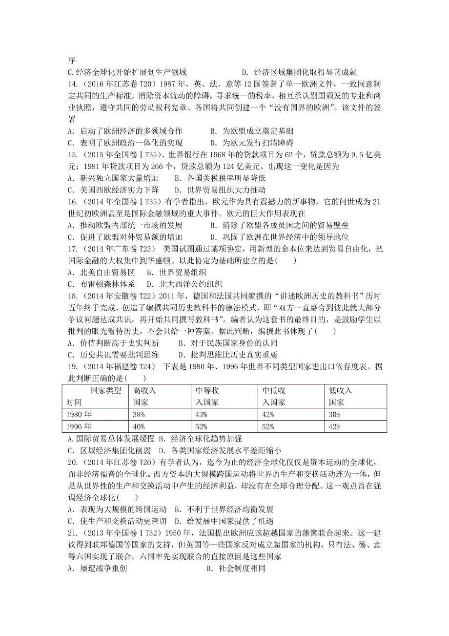 山东省烟台市中英文学校2021届高三历史上学期周末测试试题（二）.doc_第3页