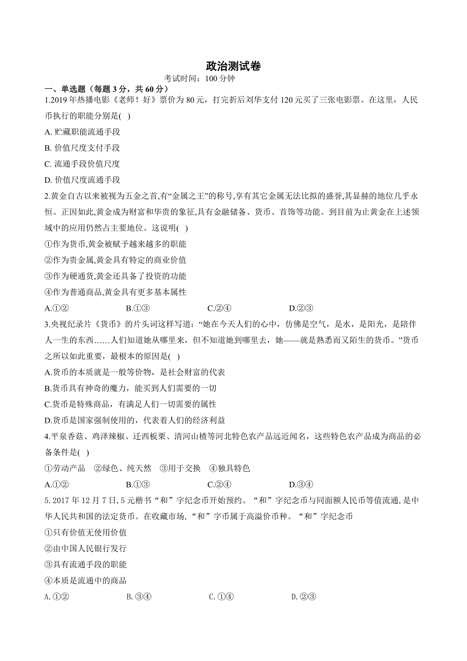 安徽省阜阳市颍上二中2019-2020学年高一下学期空中课堂政治试卷 PDF版含答案.pdf_第1页