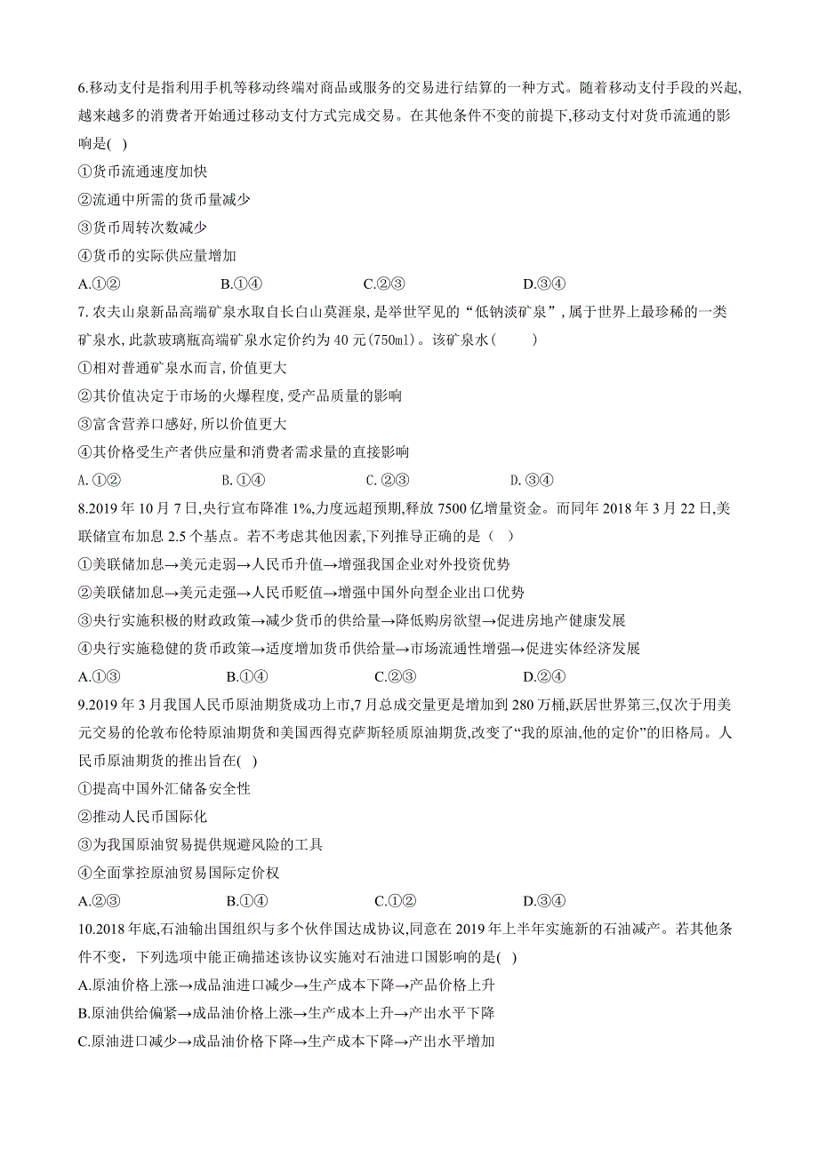 安徽省阜阳市颍上二中2019-2020学年高一下学期空中课堂政治试卷 PDF版含答案.pdf_第2页