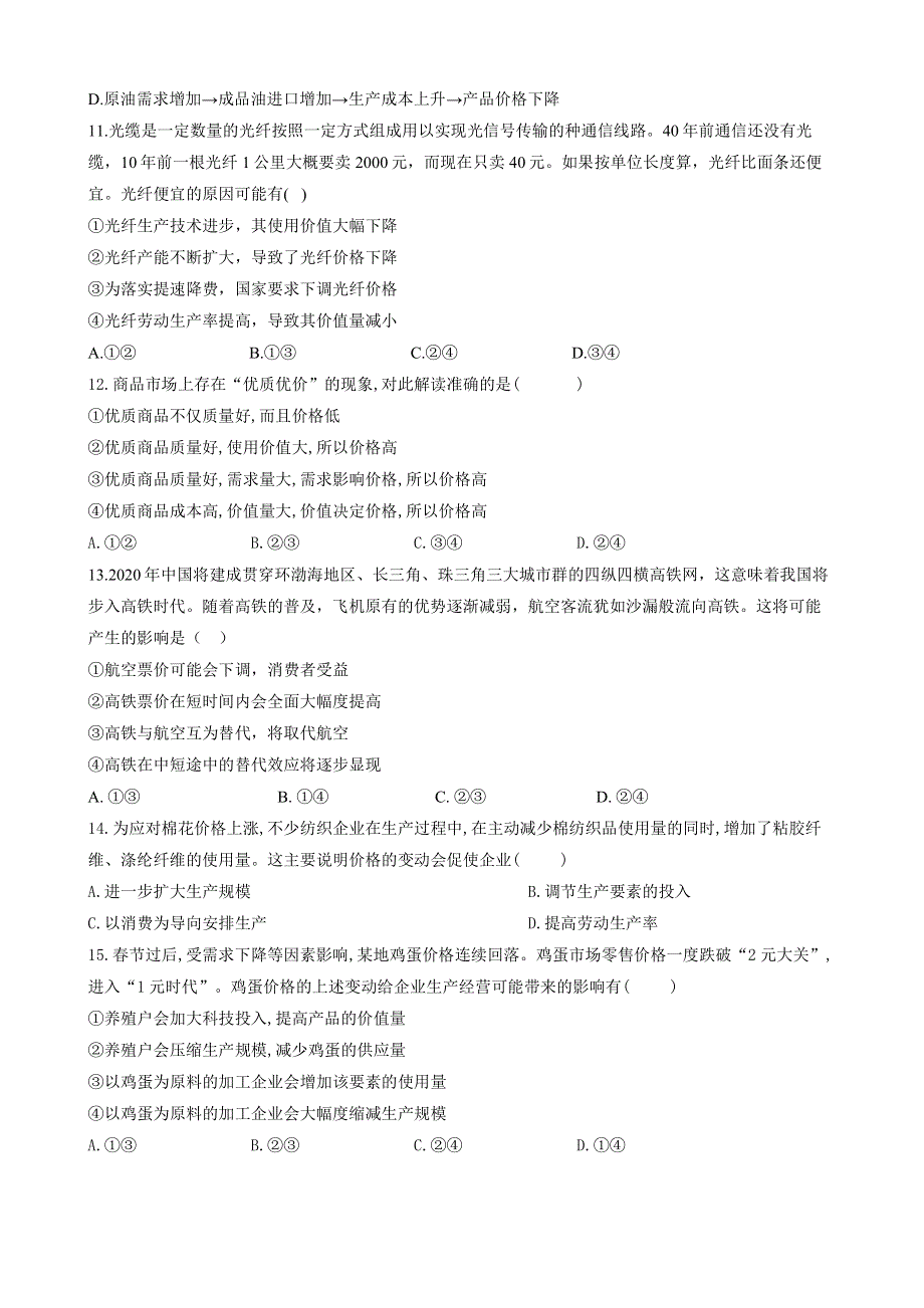 安徽省阜阳市颍上二中2019-2020学年高一下学期空中课堂政治试卷 PDF版含答案.pdf_第3页