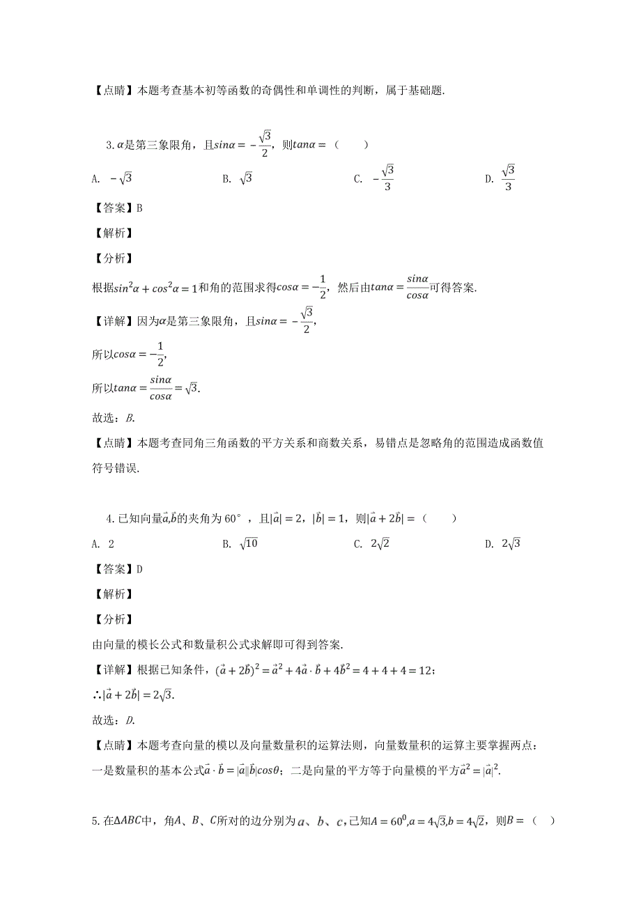 广东省深圳市高级中学2018-2019学年高一数学下学期期中试题（含解析）.doc_第2页