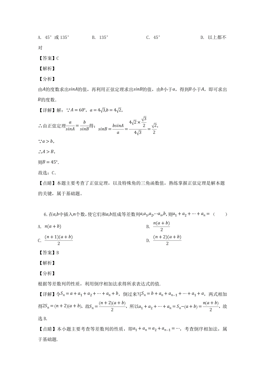 广东省深圳市高级中学2018-2019学年高一数学下学期期中试题（含解析）.doc_第3页