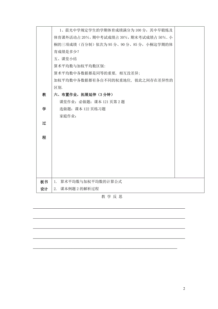 2022沪科版八下第二十章数据的初步分析20.2数据的集中趋势与离散程度20.2.2求加权平均数的四种类型教案.doc_第2页