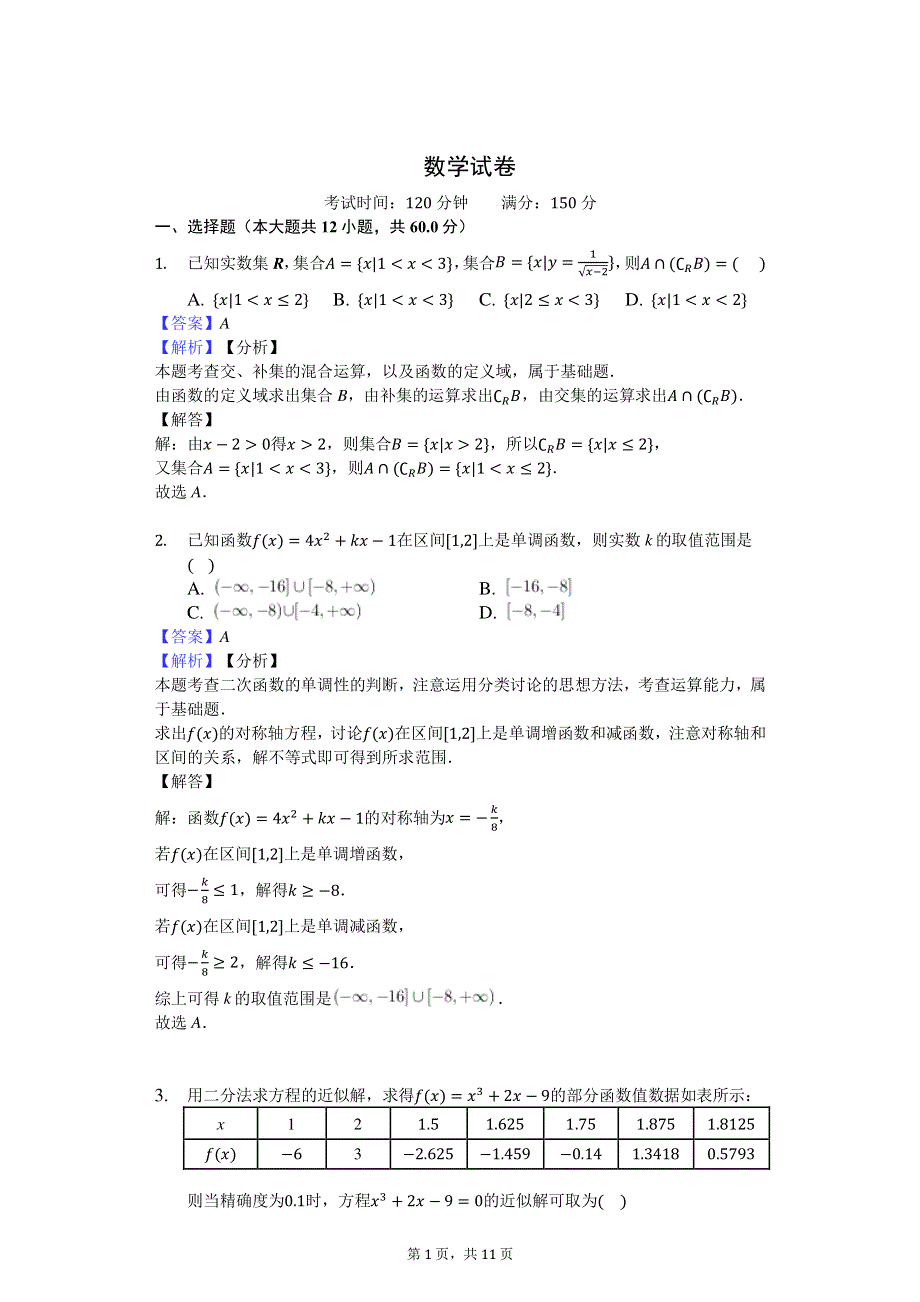 安徽省阜阳市颍上二中2019-2020学年高一下学期空中课堂数学试卷 PDF版含答案.pdf_第1页