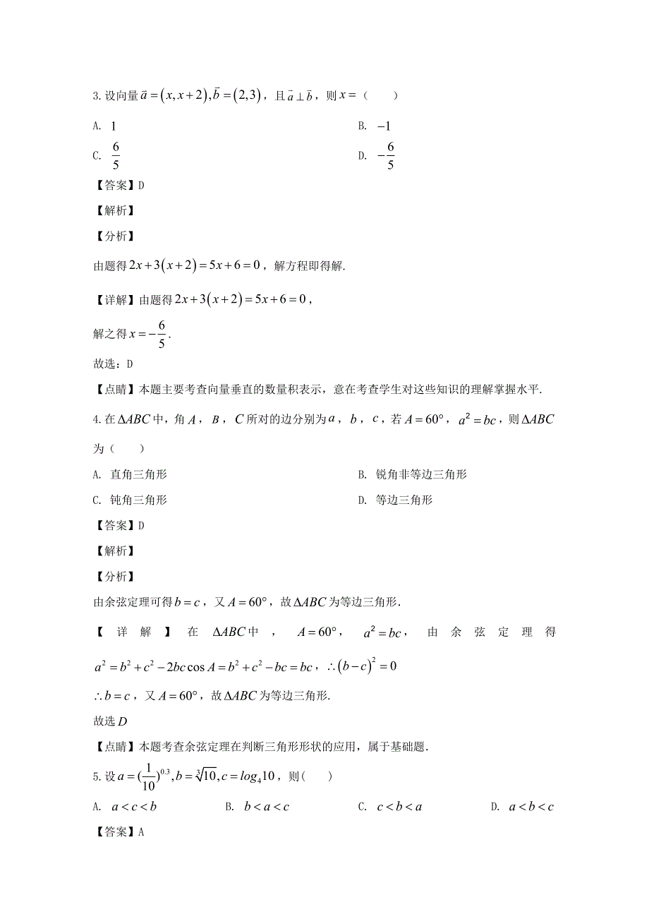 吉林省梅河口市第五中学2020届高三数学上学期期中试题 理（含解析）.doc_第2页