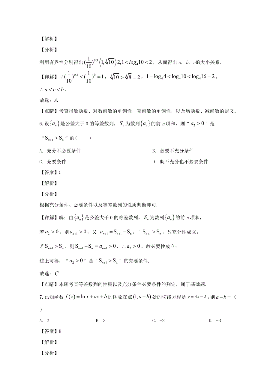 吉林省梅河口市第五中学2020届高三数学上学期期中试题 理（含解析）.doc_第3页