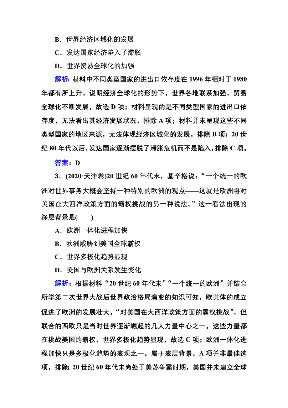 新教材2022届高考历史（选择性考试）一轮总复习课时跟踪练45 世界经济区域集团化和经济全球化趋势 WORD版含解析.doc_第2页