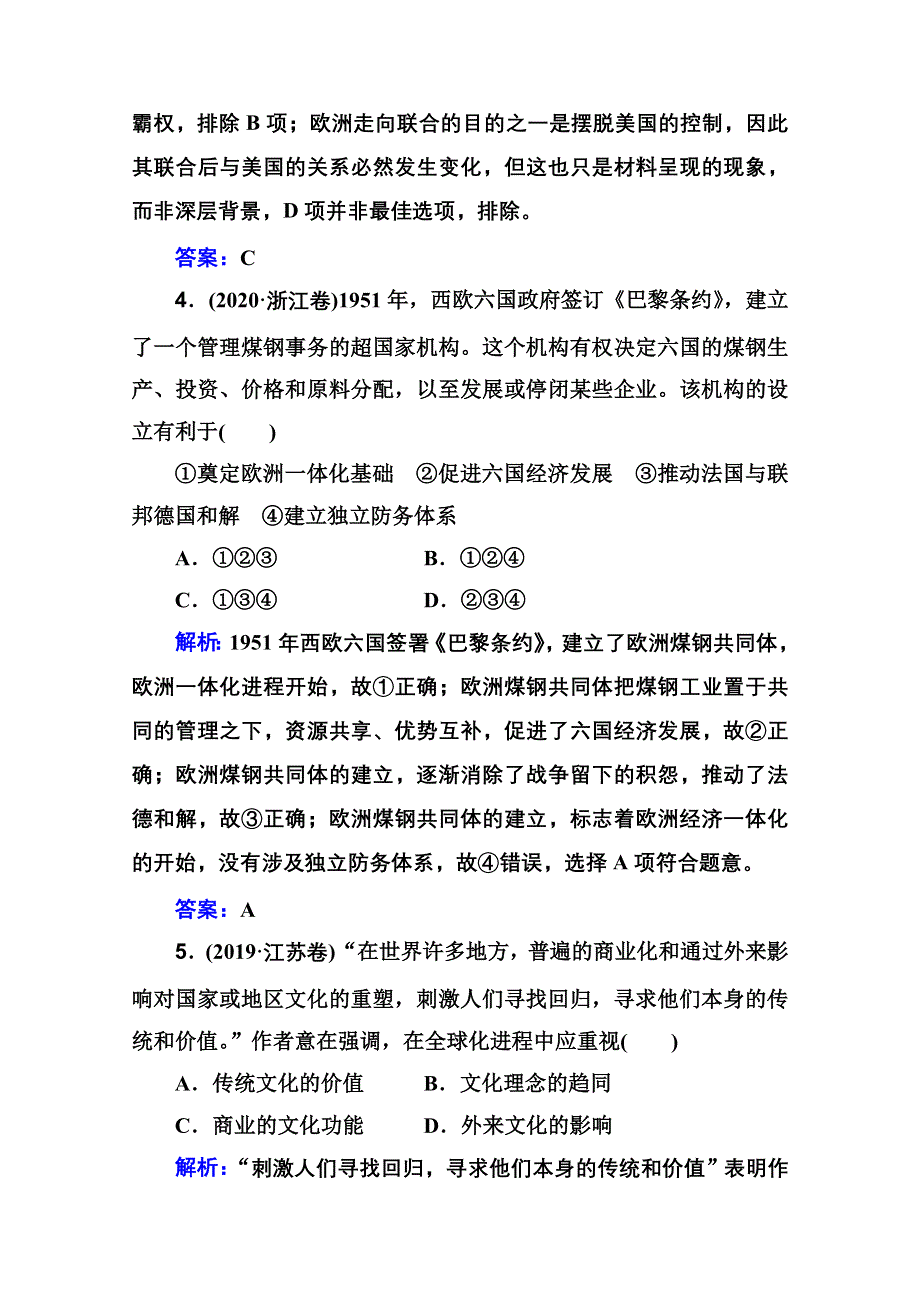 新教材2022届高考历史（选择性考试）一轮总复习课时跟踪练45 世界经济区域集团化和经济全球化趋势 WORD版含解析.doc_第3页