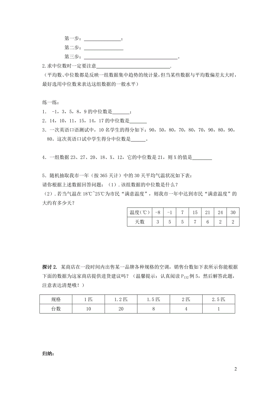 2022沪科版八下第二十章数据的初步分析20.2数据的集中趋势与离散程度20.2.3中位数和众数的认识学案.doc_第2页