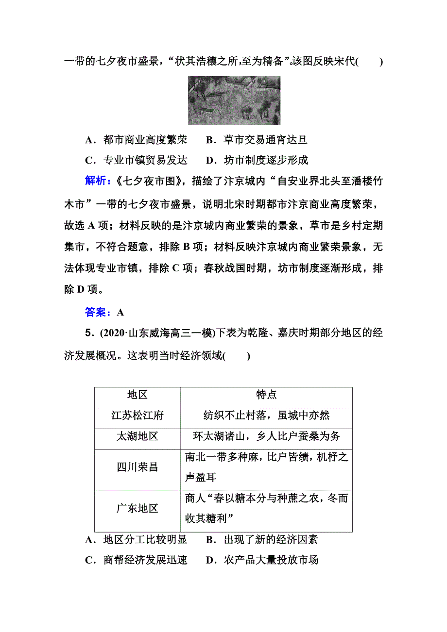 新教材2022届高考历史（选择性考试）一轮总复习课时跟踪练6 古代商业的发展 WORD版含解析.doc_第3页