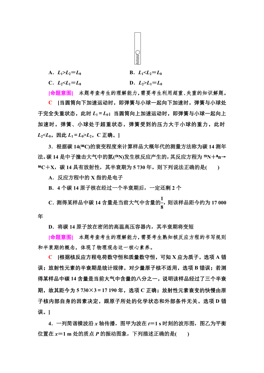 2021新高考物理（山东专用）二轮复习仿真模拟卷4 WORD版含解析.doc_第2页