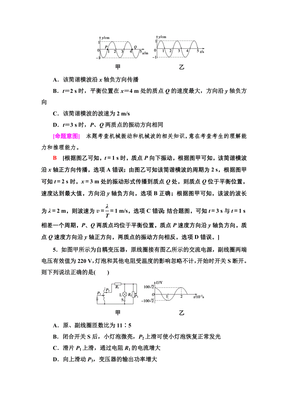 2021新高考物理（山东专用）二轮复习仿真模拟卷4 WORD版含解析.doc_第3页