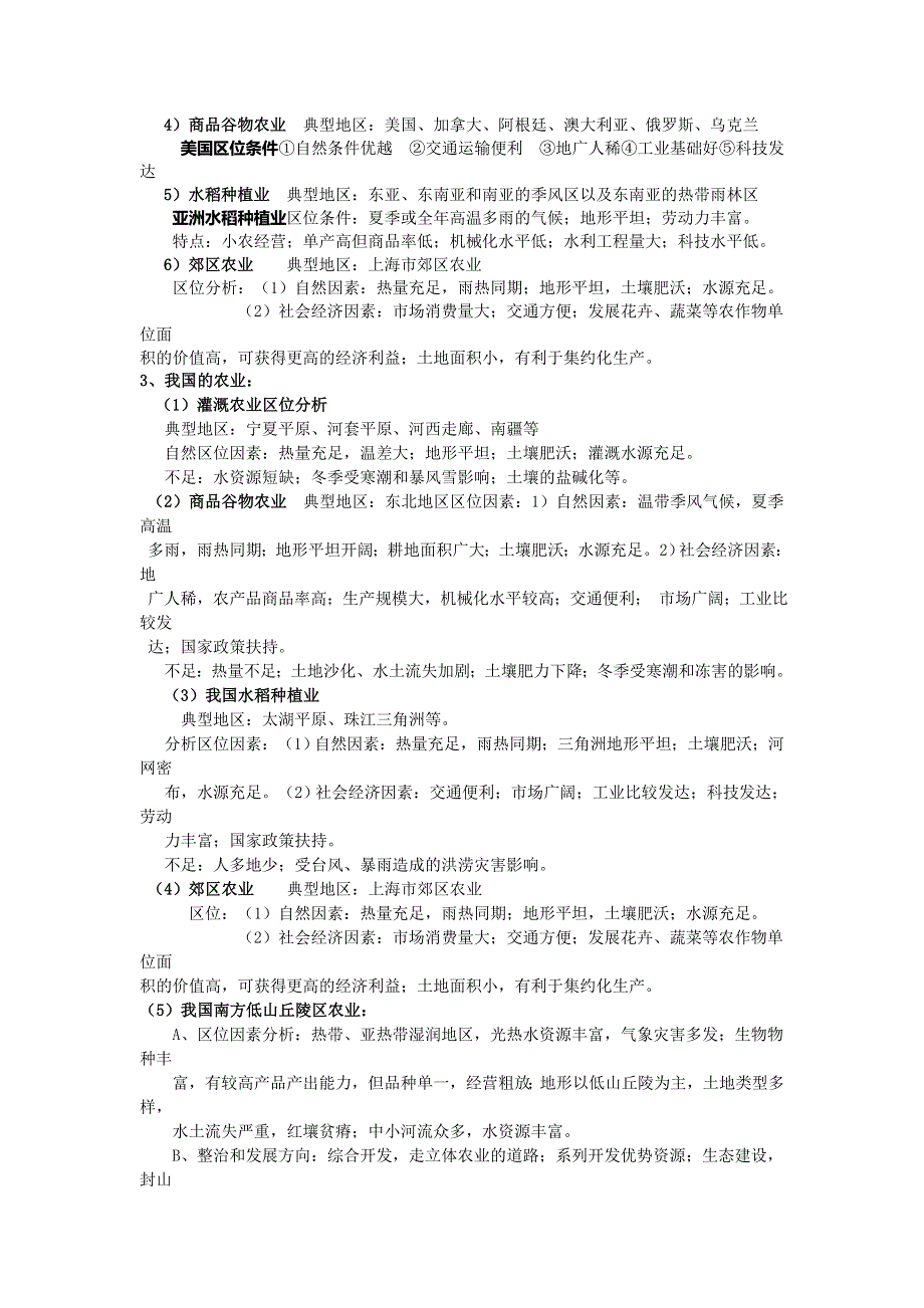 《名校推荐》山东省聊城市第一中学2016届高三地理必修二复习考点 .doc_第3页