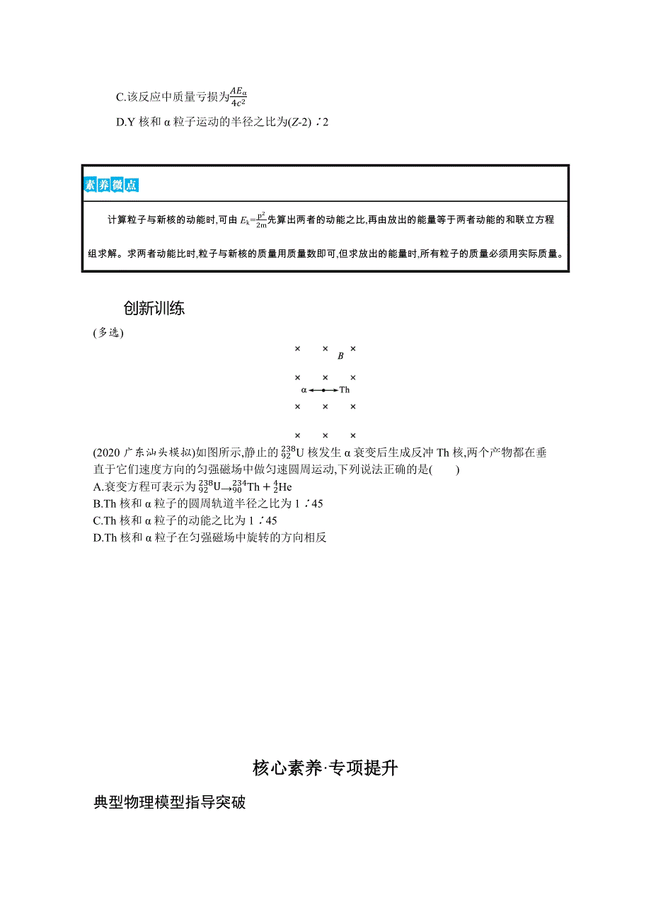 新教材2022届高考物理人教版一轮复习学案：第十五章 近代物理 核心素养专项提升 WORD版含答案.docx_第2页