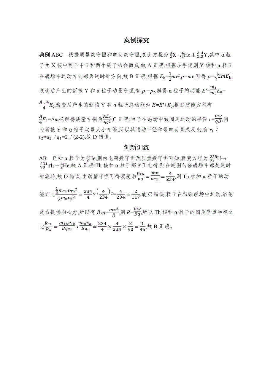 新教材2022届高考物理人教版一轮复习学案：第十五章 近代物理 核心素养专项提升 WORD版含答案.docx_第3页