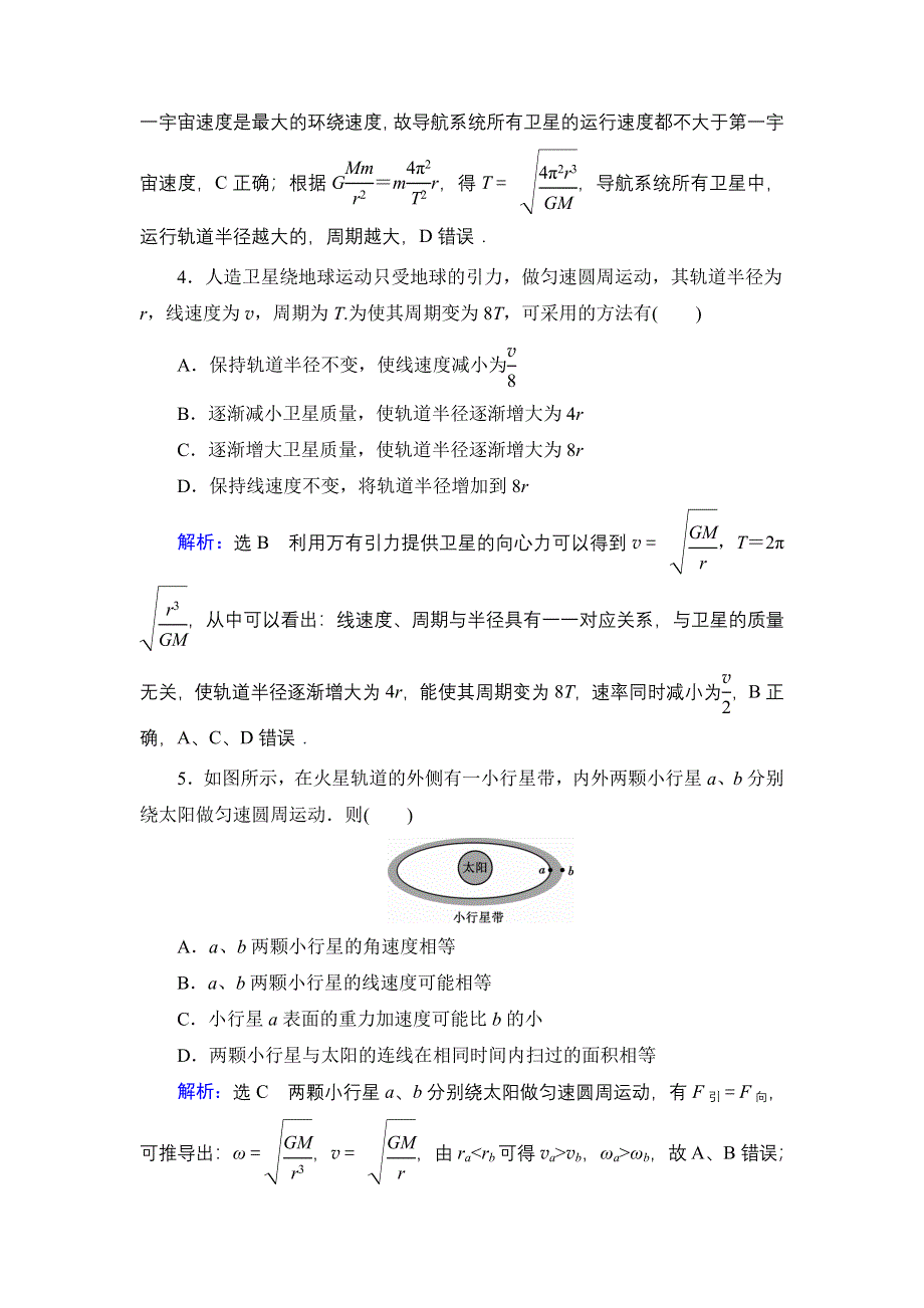 2019-2020学年同步人教版物理必修2 课时分层训练 第6章 万有引力与航天 章末质量检测卷2 WORD版含答案.doc_第2页