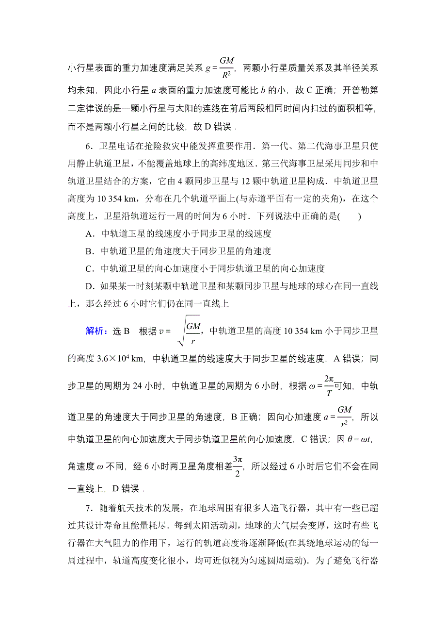 2019-2020学年同步人教版物理必修2 课时分层训练 第6章 万有引力与航天 章末质量检测卷2 WORD版含答案.doc_第3页